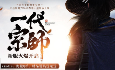 《天涯明月刀》一代宗師新服開啟 平臺福利每日登錄領取