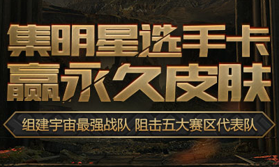 《LOL》集明星選手卡 贏永久皮膚