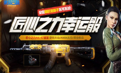 《使命召喚OL》匠心之力幸運骰 全程隨機免骰子