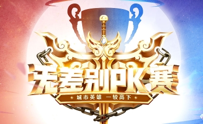 《大話西游》手游5月17日更新內容 無差別PK賽開啟