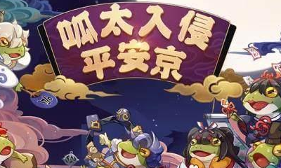 《陰陽師》呱太入侵 百鬼奕活動介紹