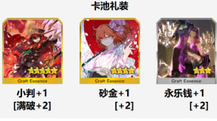 《FGO》國(guó)服嘮嘮叨叨明治維新加成禮裝一覽