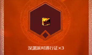 《DNF》每日登錄領(lǐng)三張通行證 超級福利不容錯過