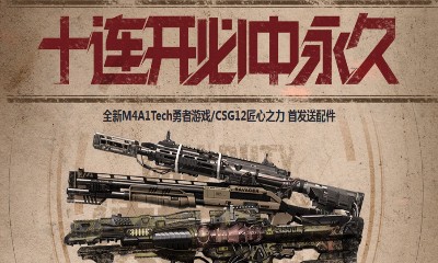 《使命召喚OL》十連新槍首發 十連開必中永久