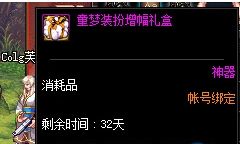 《DNF》2018綺幻童夢禮包多買多送