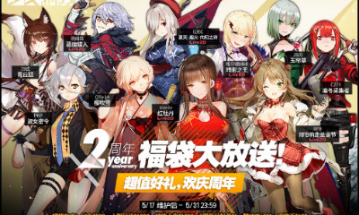 《少女前線》二周年福袋介紹