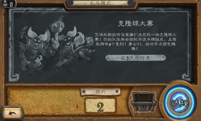 《爐石傳說(shuō)》本周亂斗：克隆球大賽介紹