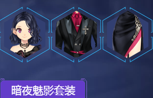 《QQ飛車》手游暗夜魅影套裝獲取方法