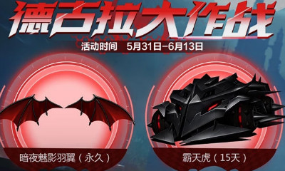 《QQ飛車》手游百人逃亡賽版本活動大全