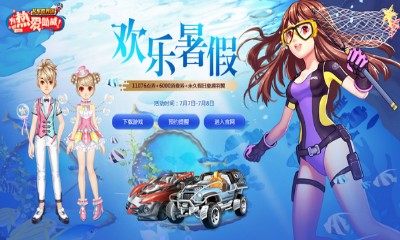 《QQ飛車》歡樂暑假 福利享不停