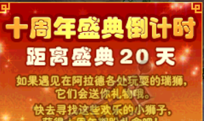 《DNF》十周年盛典倒計時