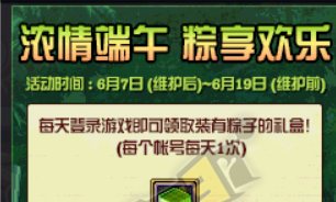 《DNF》濃情端午 粽享歡樂