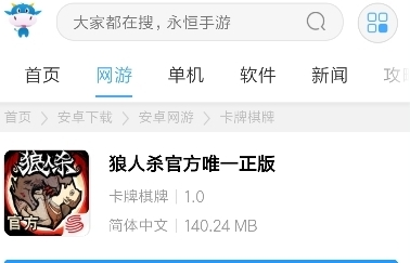 《 手機游戲》安裝步驟一覽