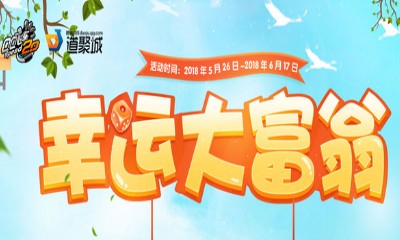 《QQ飛車》幸運大富翁 3Q幣搖永久S車