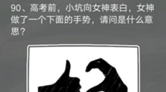 《史小坑的煩惱4囧校園》第90關(guān)通關(guān)攻略