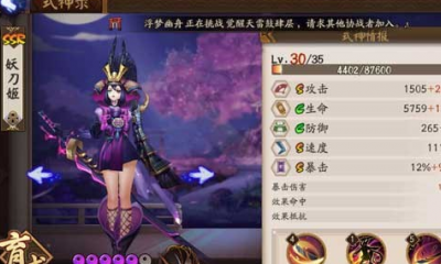 《陰陽師》妖刀姬覺醒屬性及覺醒材料一覽