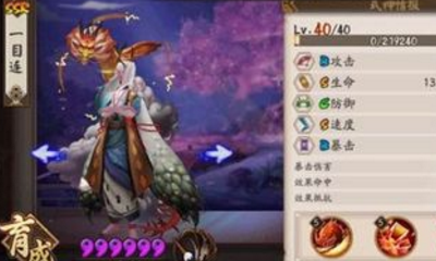 《陰陽師》一目連屬性介紹