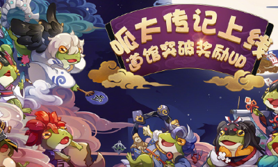 《陰陽師》全新呱太傳記上線介紹