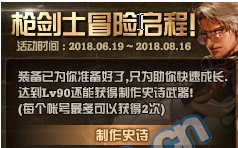 《DNF》槍劍士冒險啟程