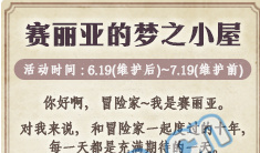 《DNF》賽麗亞的夢之小屋