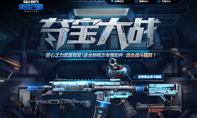 《使命召喚OL》奪寶大戰 匠心之力武器首發