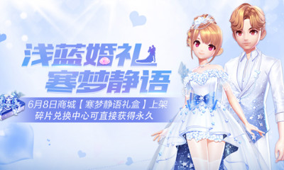 《QQ飛車》手游寒夢靜語套裝獲取方法