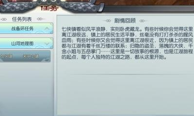 《武林外傳》山河地理圖任務攻略