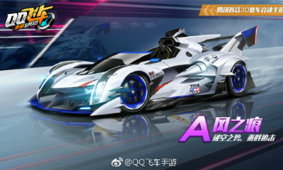 《QQ飛車》手游A車風之痕介紹