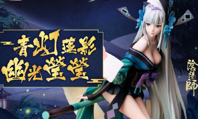 《陰陽師》青行燈札活動介紹