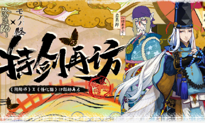 《陰陽師》賣藥郎第二彈副本活動介紹