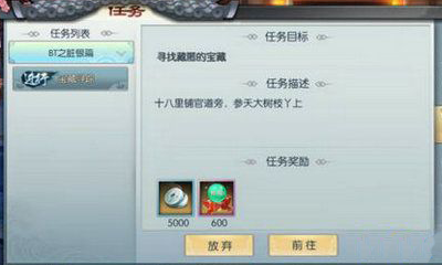 《武林外傳》寶藏尋蹤任務攻略