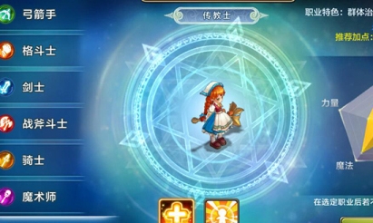 《魔力宝贝》手游传教士职业介绍