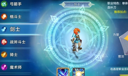《魔力宝贝》手游剑士职业介绍