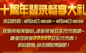 《DNF》十周年登錄暢享大禮