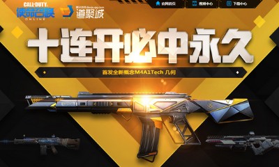 《使命召喚OL》十連開必中永久 全新概念武器首發(fā)