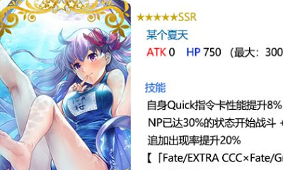 《FGO》國服深海電腦樂土加成禮裝一覽