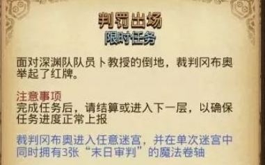 《不思議迷宮》判罰出場(chǎng)攻略介紹