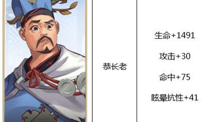 《武林外傳》恭長老俠影屬性介紹
