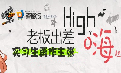 《QQ飛車》老板出差 實習生再做主張