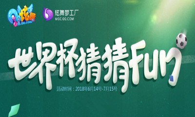 《QQ炫舞》世界杯猜猜FUN 快來賺金幣贏獎勵