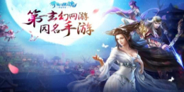 類似倩女幽魂的手游大全