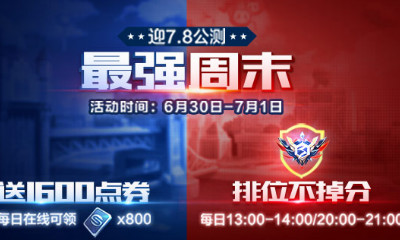《QQ飛車》手游7.8日公測活動內容大全