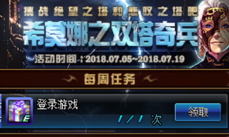 《DNF》希莫娜之雙塔奇兵