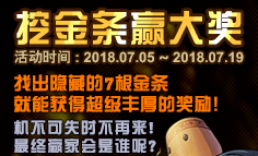 《DNF》挖金條贏大獎