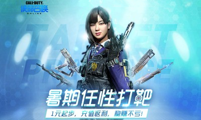 《使命召喚OL》暑期任性打靶 單車變摩托