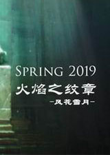 火焰纹章：风花雪月