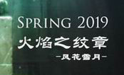 火焰纹章：风花雪月
