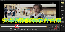 安卓視頻剪輯軟件合集