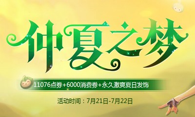 《QQ飛車》暑期仲夏之夢 領永久夏日發飾