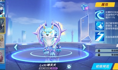 《QQ飛車》手游哮天犬屬性技能介紹